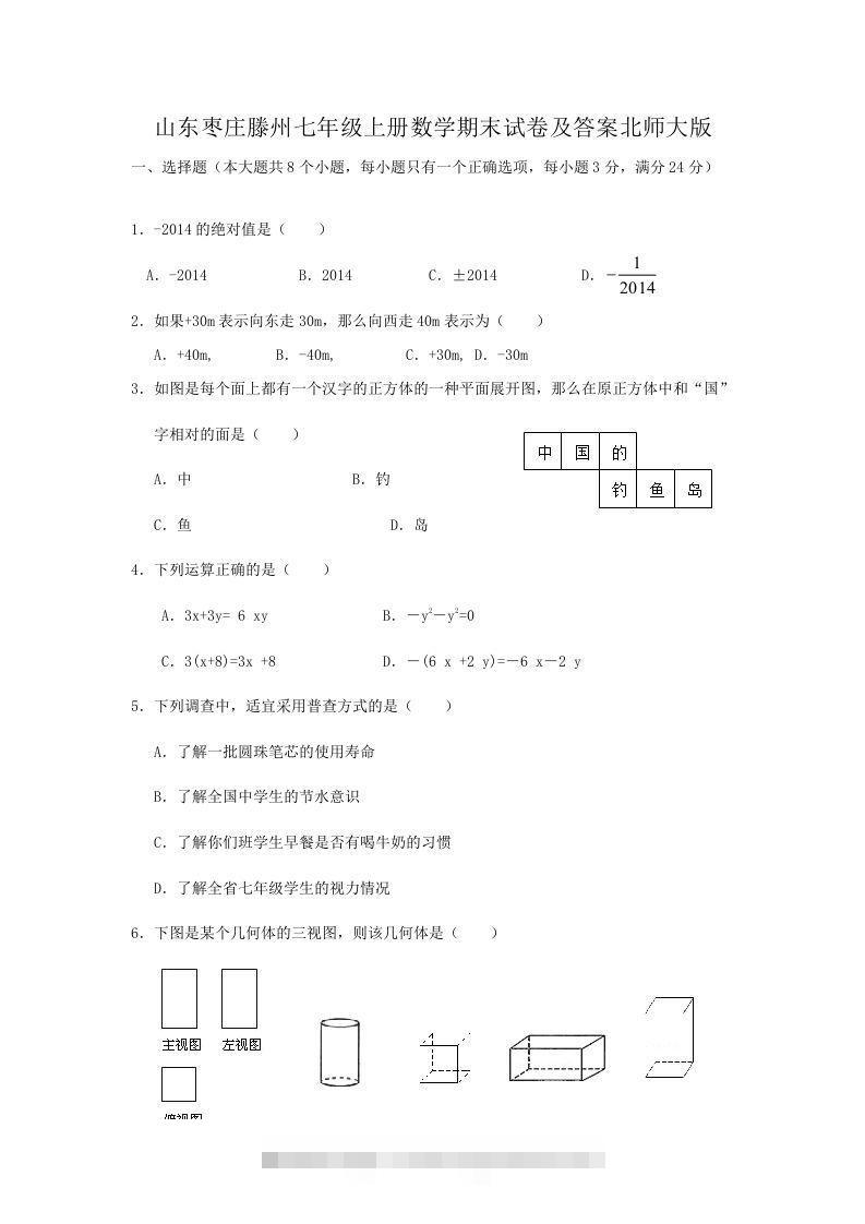 山东枣庄滕州七年级上册数学期末试卷及答案北师大版(Word版)-网亿资源平台