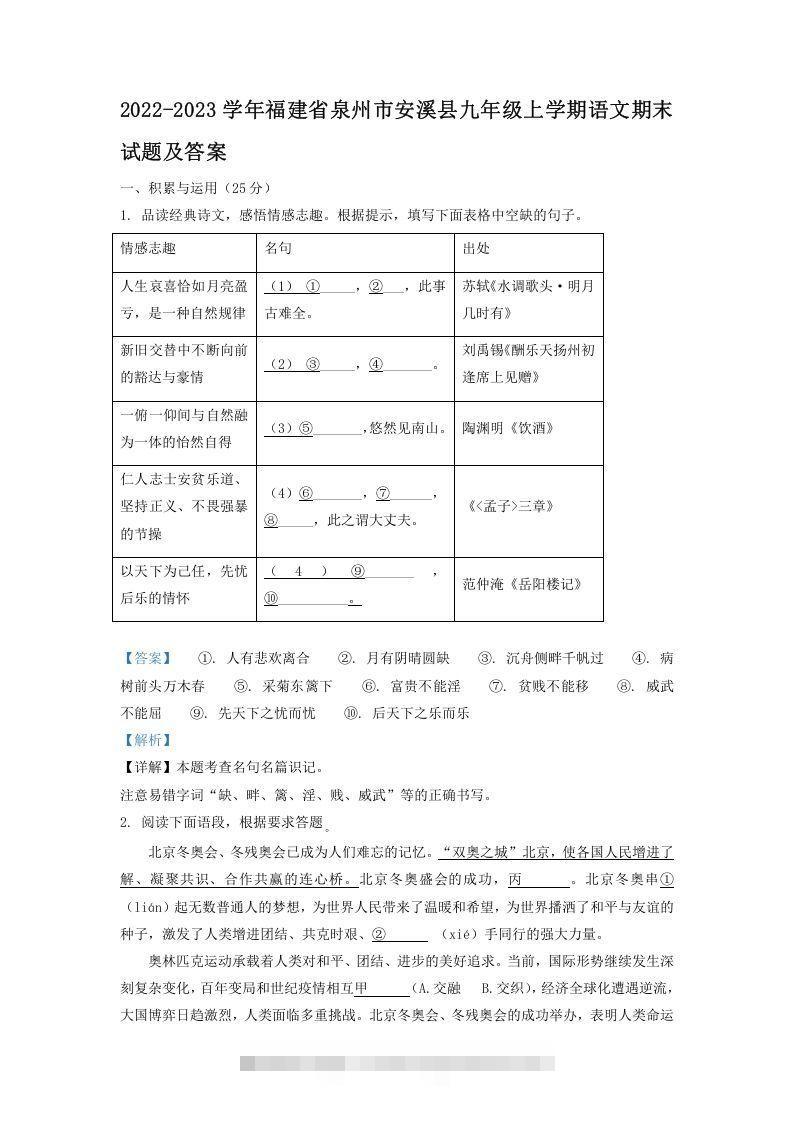 2022-2023学年福建省泉州市安溪县九年级上学期语文期末试题及答案(Word版)-网亿资源平台