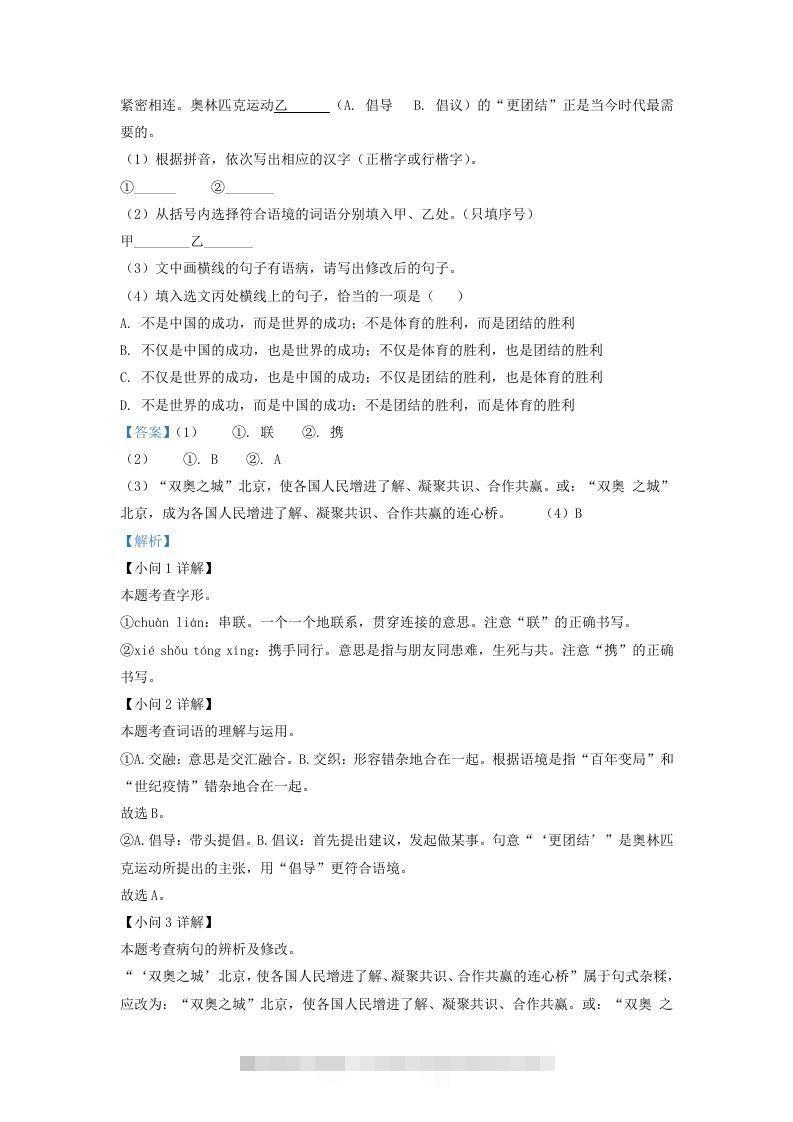 图片[2]-2022-2023学年福建省泉州市安溪县九年级上学期语文期末试题及答案(Word版)-网亿资源平台
