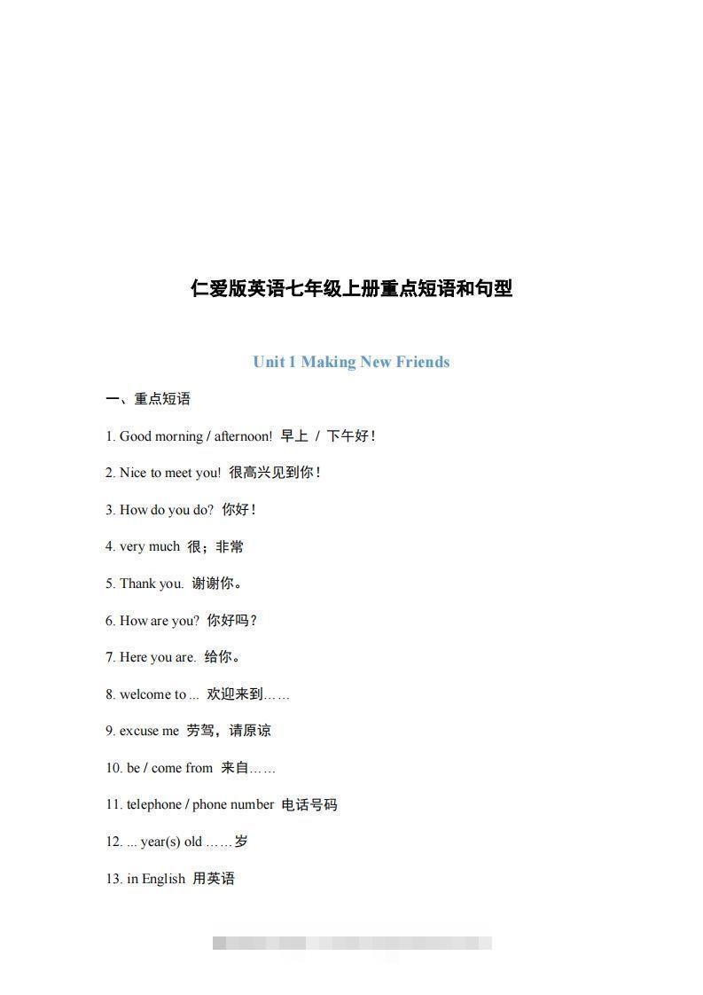 仁爱版英语七年级上册重点短语和句型-网亿资源平台