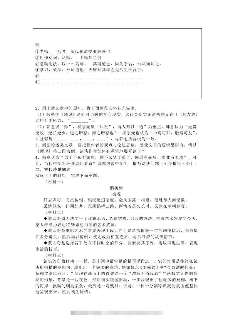 图片[2]-2020-2021年北京石景山高一语文上学期期末试卷及答案(Word版)-网亿资源平台