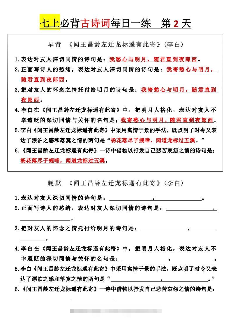 图片[2]-【24新版】七上语文必背古诗词+每日一练-网亿资源平台