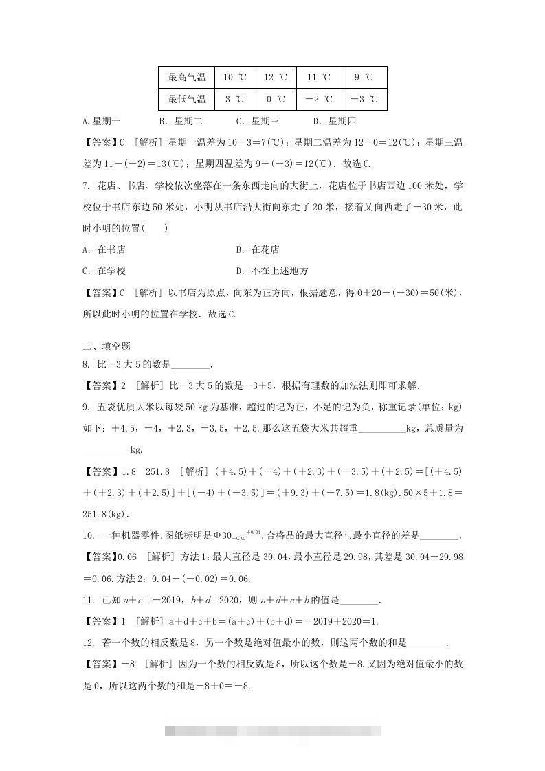 图片[2]-2020-2021学年七年级上册数学第一章第三节测试卷及答案人教版(Word版)-网亿资源平台