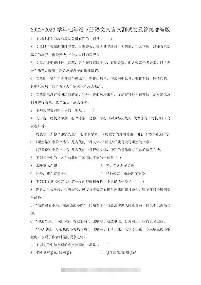 2022-2023学年七年级下册语文文言文测试卷及答案部编版(Word版)-网亿资源平台