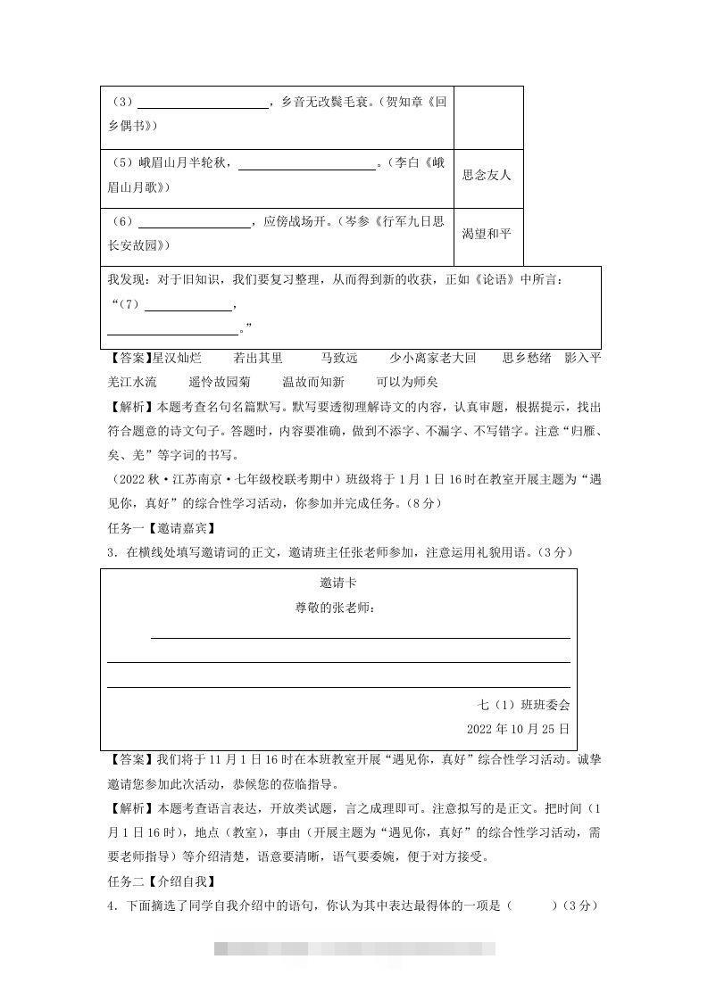 图片[2]-2023-2024学年江苏南京七年级上册语文期中试卷及答案A卷(Word版)-网亿资源平台
