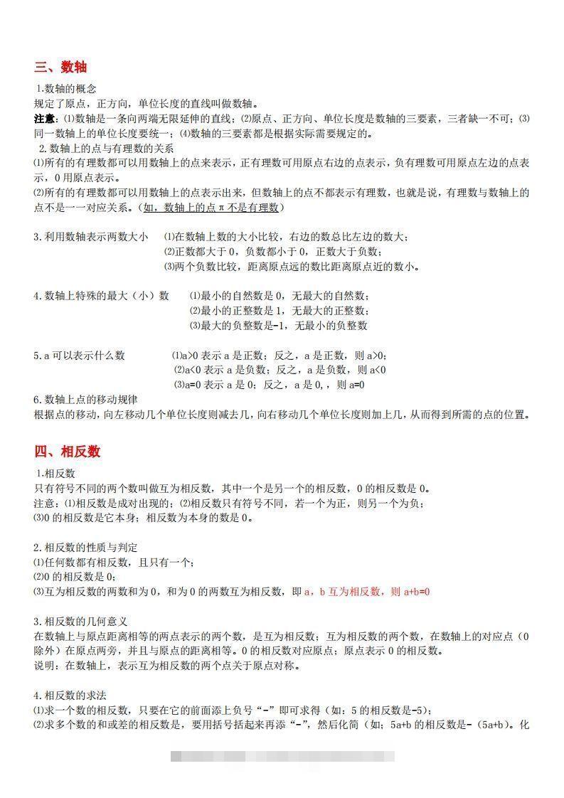 图片[2]-1.苏科版数学七年级上册知识点总结(1)-网亿资源平台