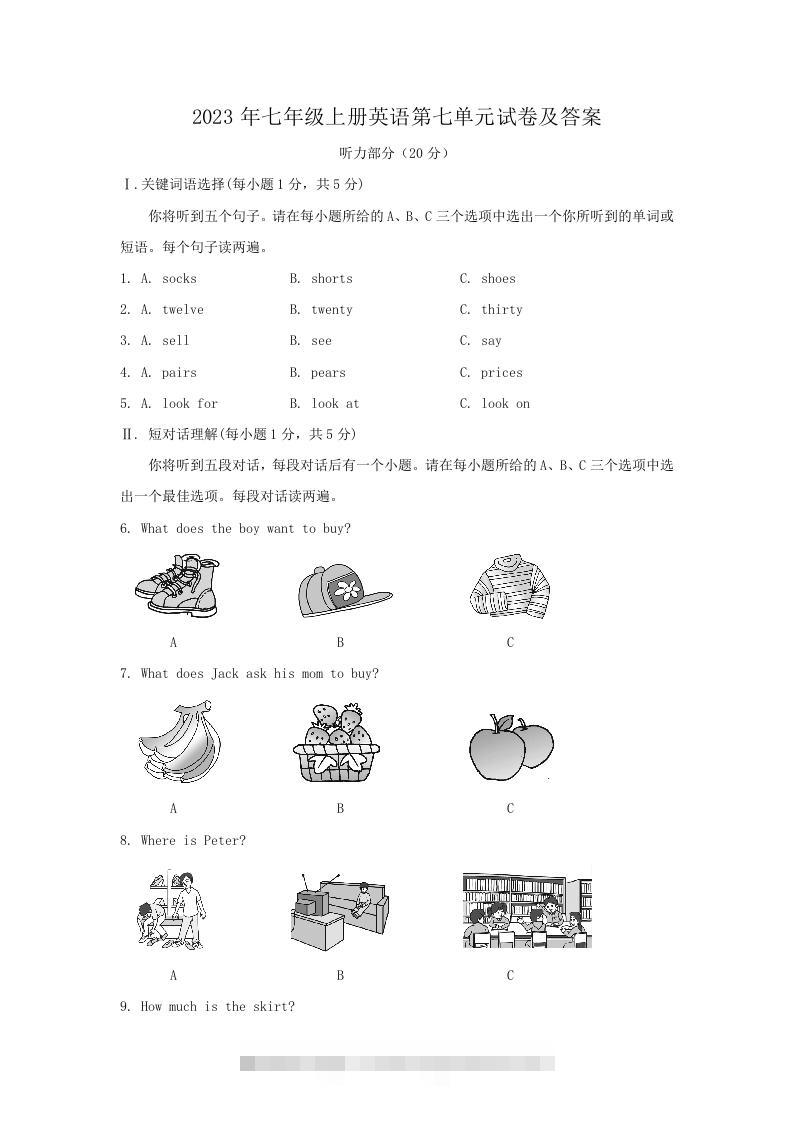 2023年七年级上册英语第七单元试卷及答案(Word版)-网亿资源平台