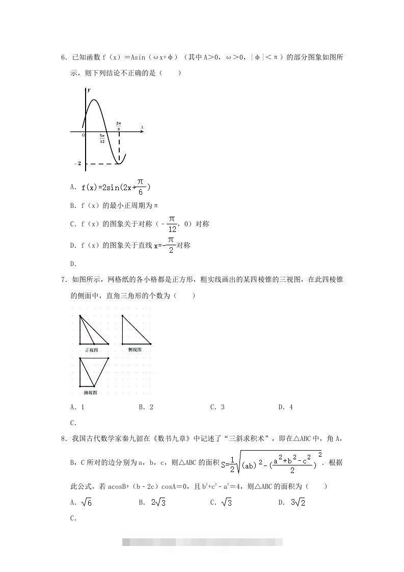 图片[2]-2020-2021年福建省南平市浦城县高一数学下学期期中试卷及答案(Word版)-网亿资源平台