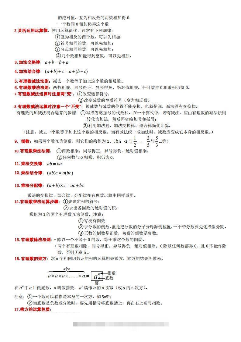 图片[2]-浙教版数学七年级上知识点总结(1)-网亿资源平台