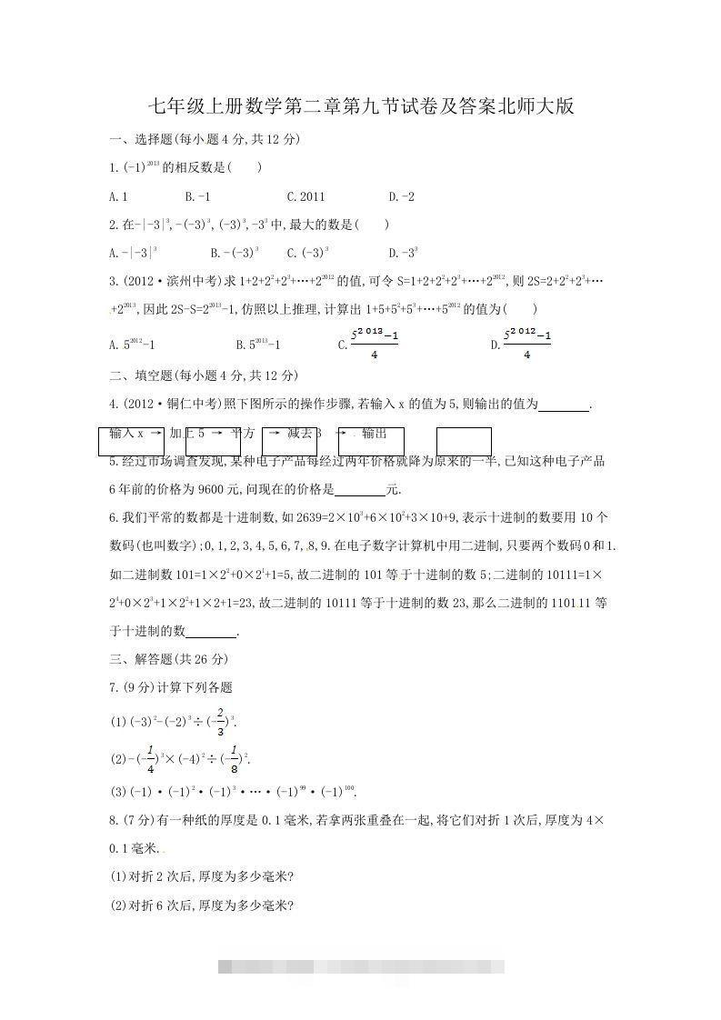 七年级上册数学第二章第九节试卷及答案北师大版(Word版)-网亿资源平台