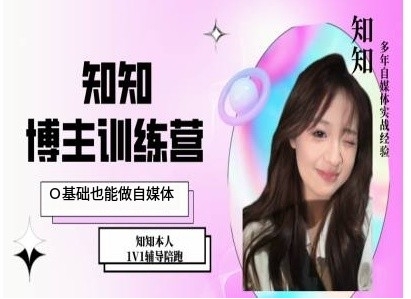 IP博主打造特训课，0基础也能做自媒体-网亿资源平台