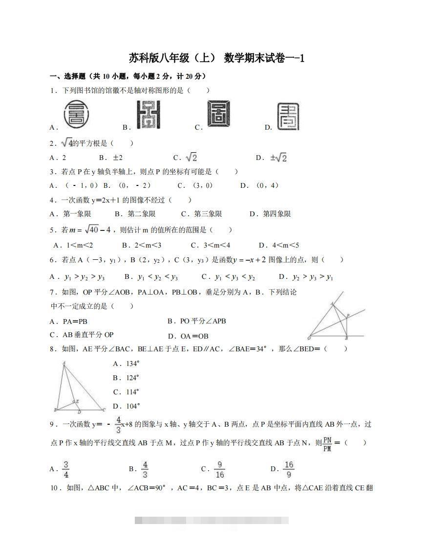 八年级（上）数学期末试卷1-1卷苏科版-网亿资源平台