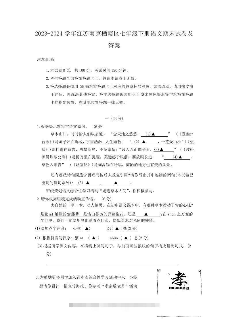 2023-2024学年江苏南京栖霞区七年级下册语文期末试卷及答案(Word版)-网亿资源平台