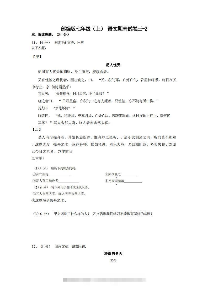 七年级（上）语文期末试卷3-2卷部编版-网亿资源平台