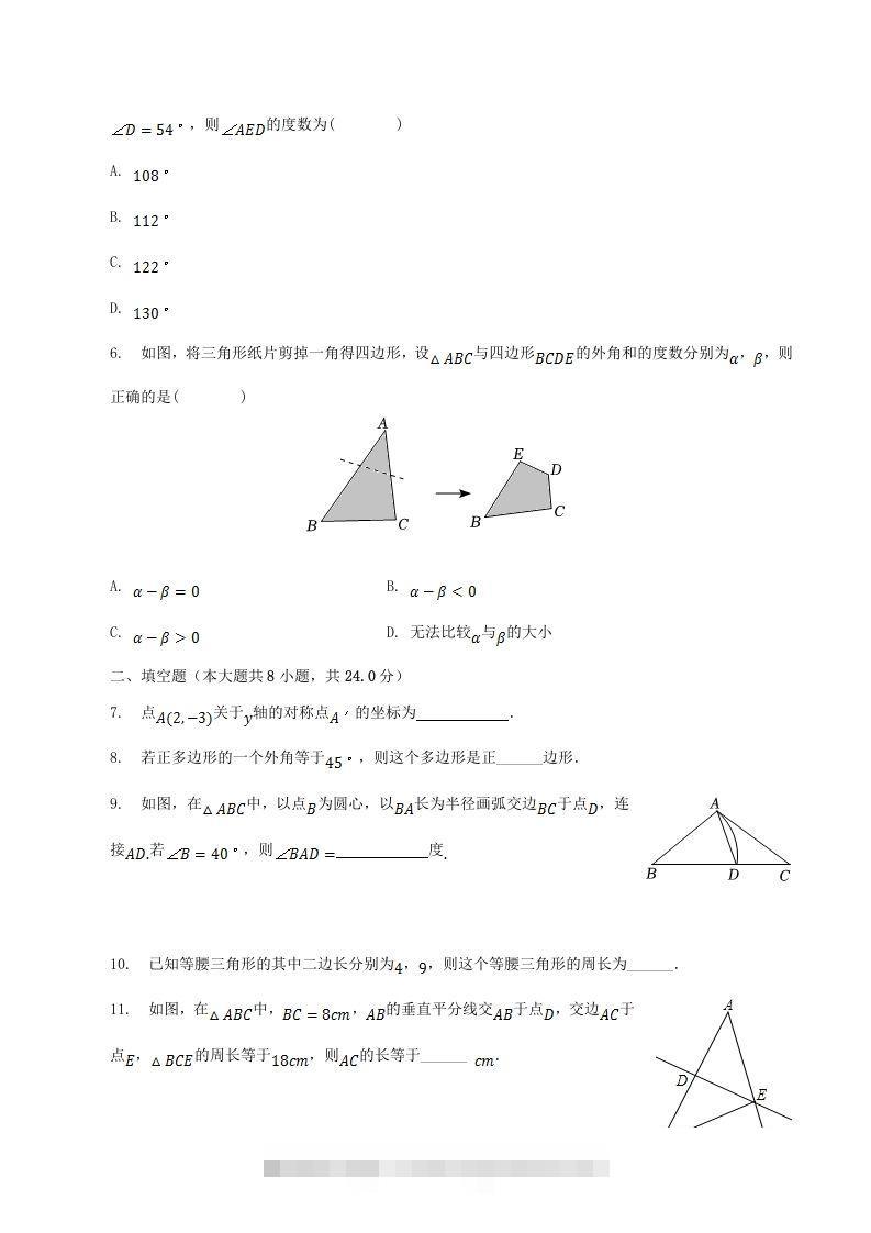 图片[2]-2022-2023学年吉林省吉林市磐石市八年级上学期期中数学试题及答案(Word版)-网亿资源平台