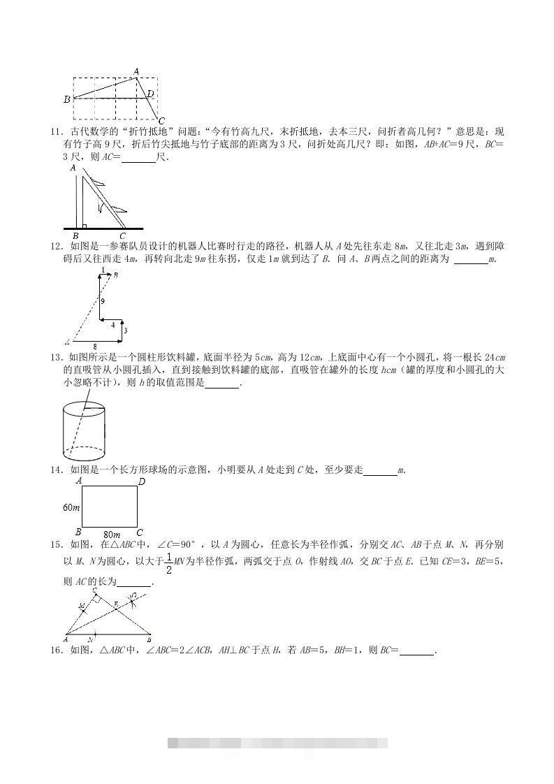 图片[2]-2022-2023学年北师大版八年级数学上册第一章勾股定理单元综合测试题及答案(Word版)-网亿资源平台