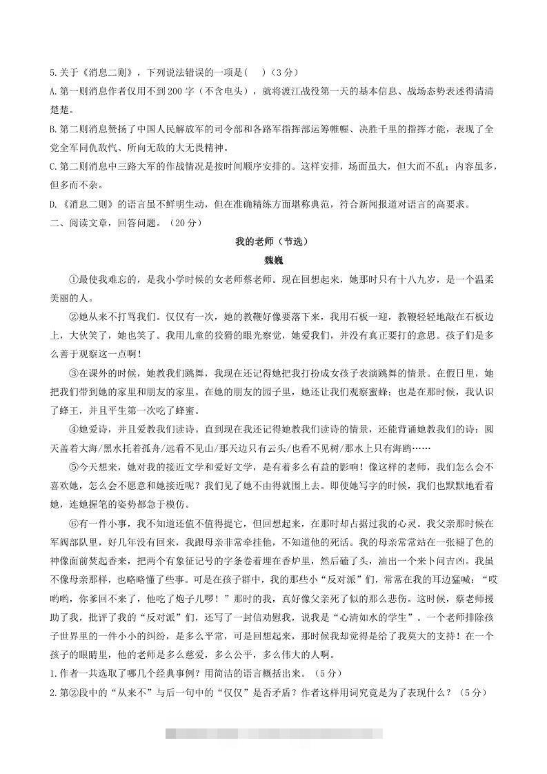 图片[2]-2021-2022学年部编版八年级语文上册第一单元测试卷A卷及答案(Word版)-网亿资源平台