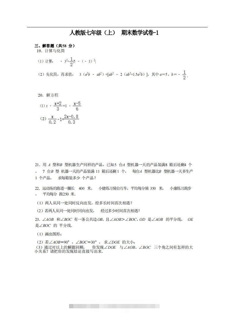 七年级（上）数学期末试卷5-2卷人教版-网亿资源平台