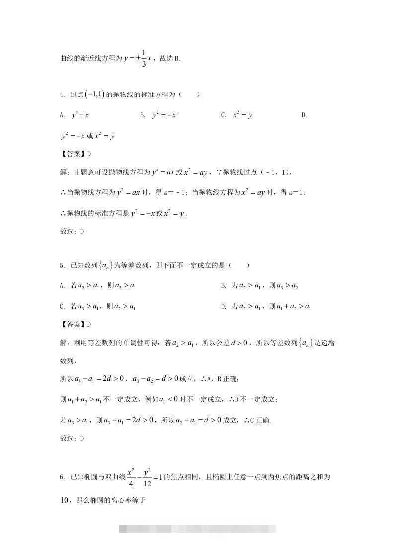 图片[2]-2019-2020年北京市怀柔区高二数学上学期期末试题及答案(Word版)-网亿资源平台