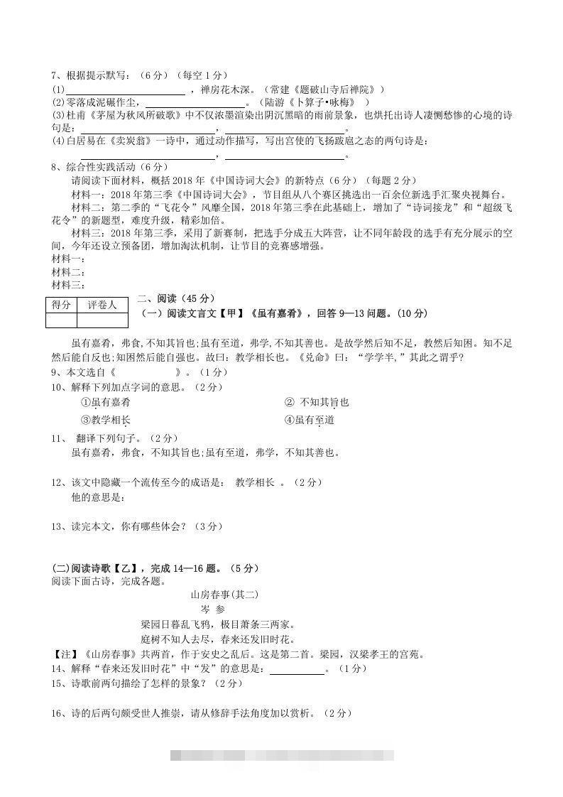 图片[2]-2020-2021学年部编版八年级语文下册第六单元测试卷及答案(Word版)-网亿资源平台