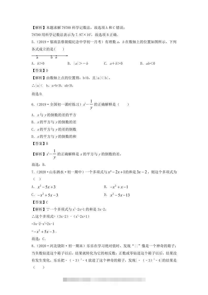 图片[2]-七年级上册数学期中冲刺试卷及答案人教版(Word版)-网亿资源平台