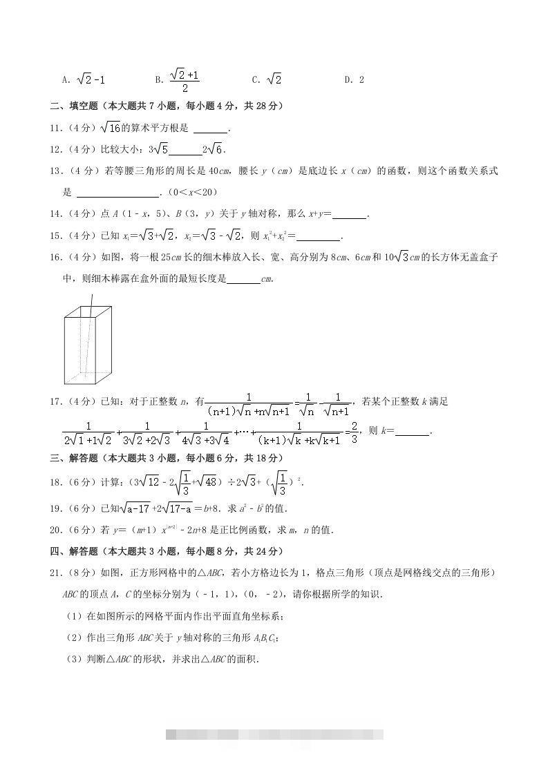 图片[2]-2022-2023学年广东省揭阳市揭东区八年级上学期期中数学试题及答案(Word版)-网亿资源平台