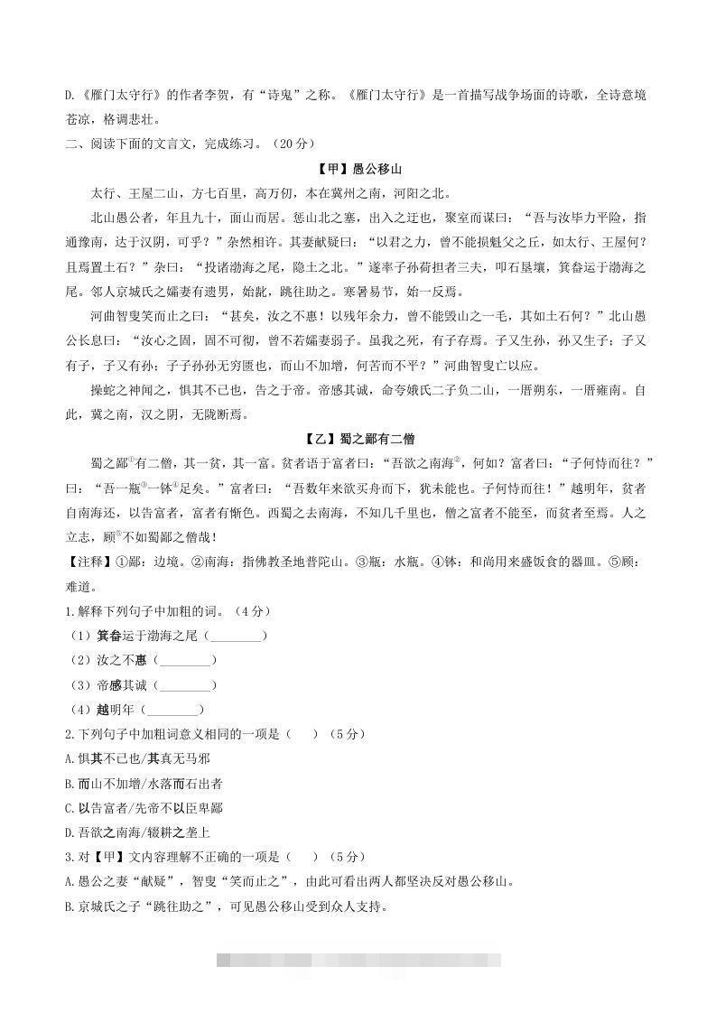 图片[2]-2021-2022学年部编版八年级语文上册第六单元测试卷A卷及答案(Word版)-网亿资源平台