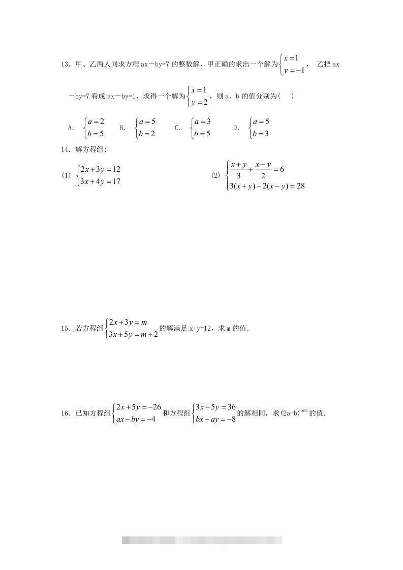 图片[2]-河南周口扶沟县七年级下册数学第八章第二节试卷及答案人教版(Word版)-网亿资源平台
