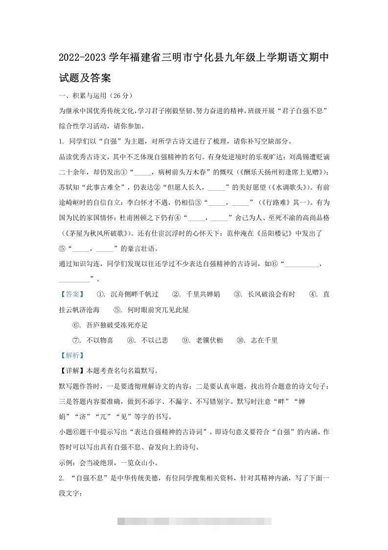 2022-2023学年福建省三明市宁化县九年级上学期语文期中试题及答案(Word版)-网亿资源平台