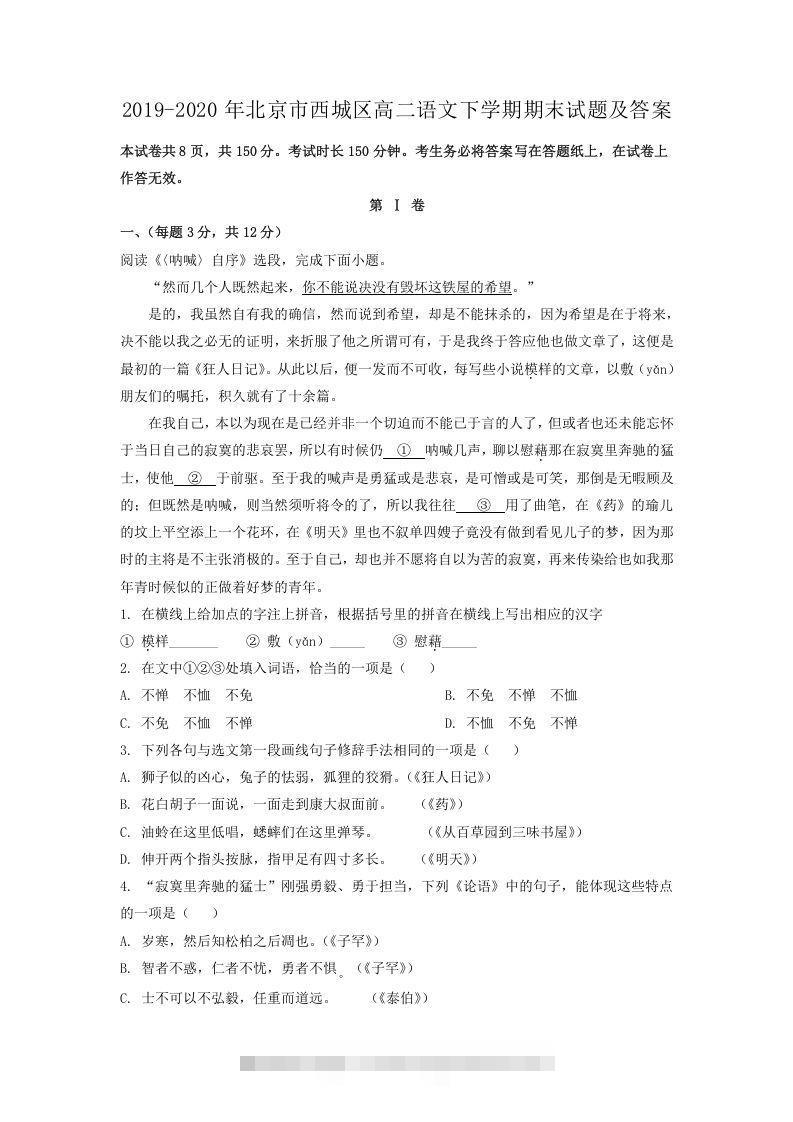 2019-2020年北京市西城区高二语文下学期期末试题及答案(Word版)-网亿资源平台