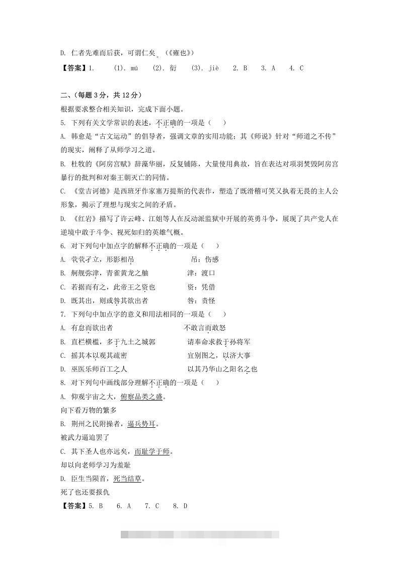 图片[2]-2019-2020年北京市西城区高二语文下学期期末试题及答案(Word版)-网亿资源平台