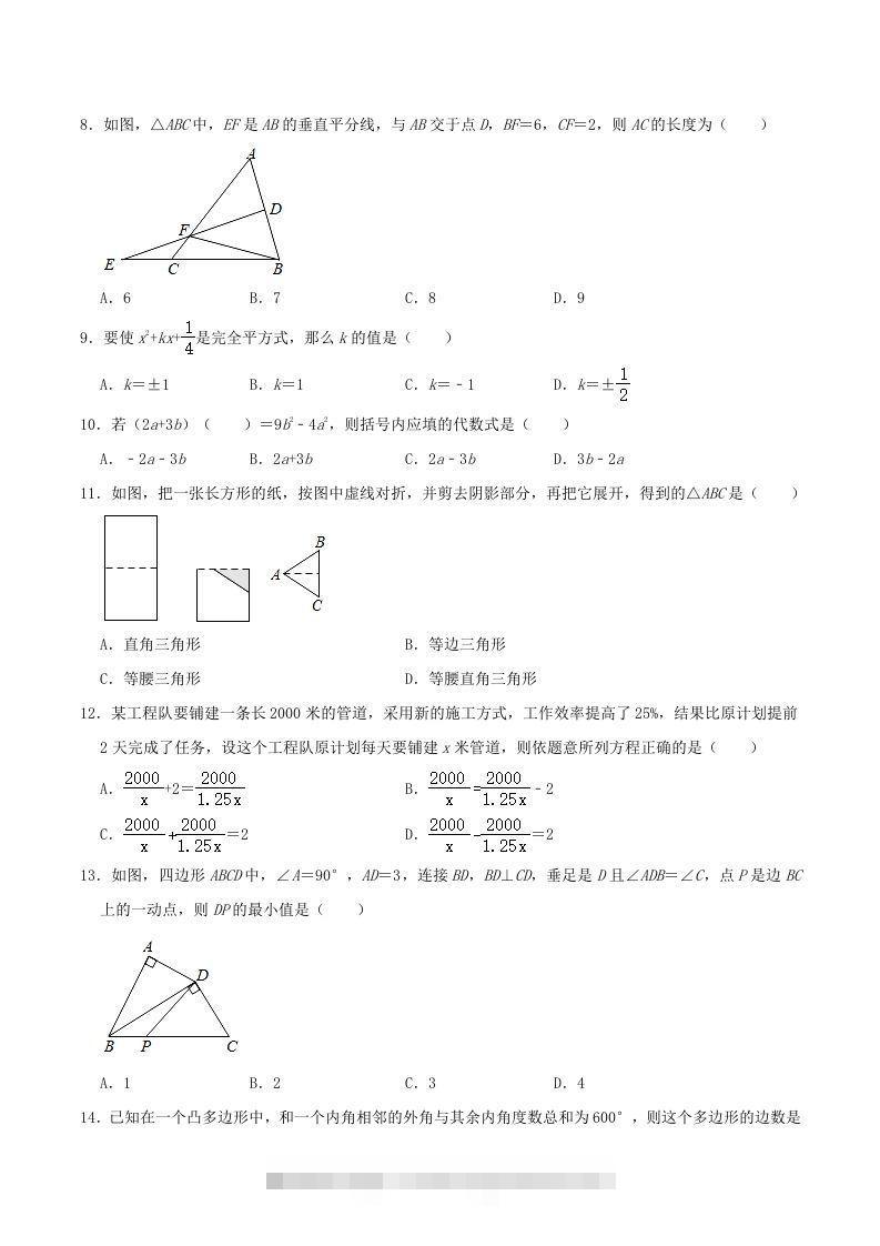 图片[2]-2021-2022学年河北省唐山市路北区八年级上学期期末数学试题及答案(Word版)-网亿资源平台