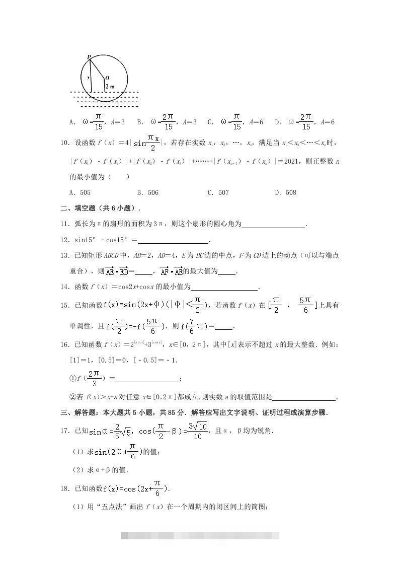 图片[2]-2020-2021年北京昌平高一数学下学期期中试卷及答案(Word版)-网亿资源平台