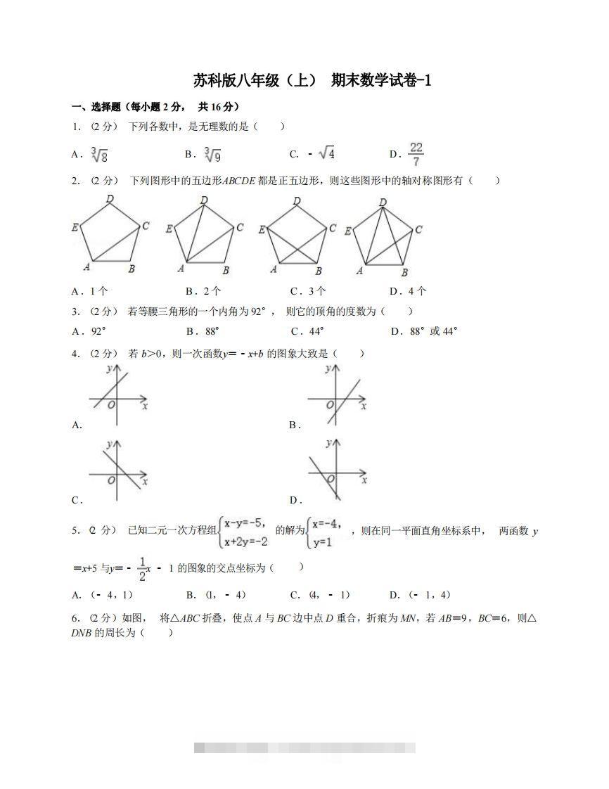八年级（上）数学期末试卷5-1卷苏科版-网亿资源平台