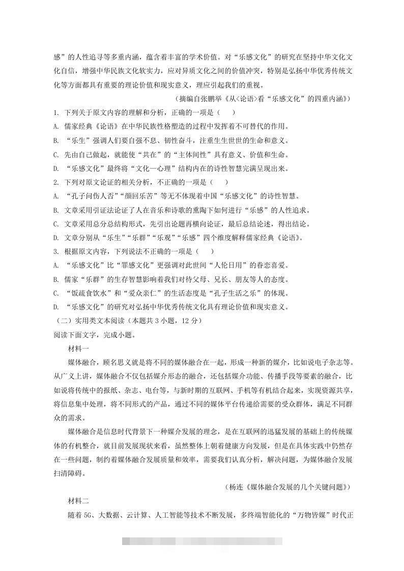 图片[2]-2020-2021年河南省驻马店市高一语文上学期期末试卷及答案(Word版)-网亿资源平台