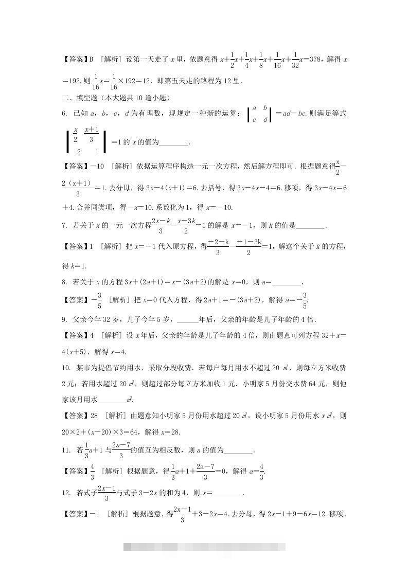 图片[2]-2020-2021学年七年级上册数学第三章第三节测试卷及答案人教版(Word版)-网亿资源平台