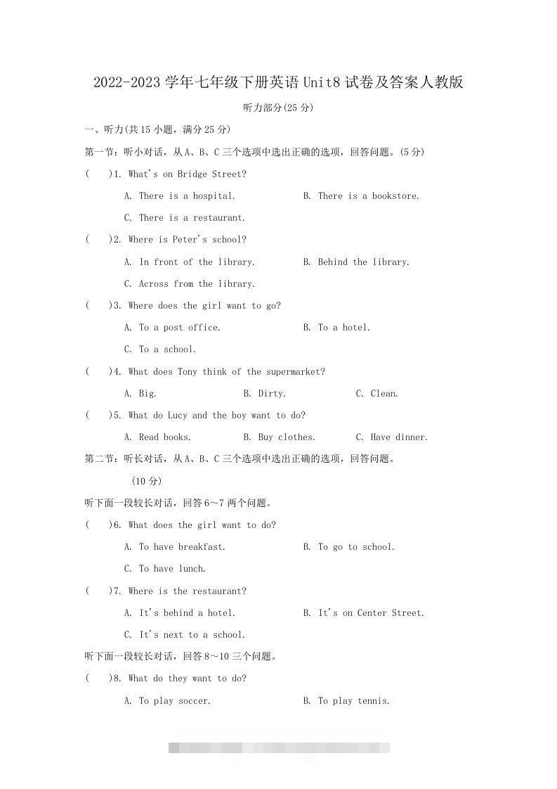2022-2023学年七年级下册英语Unit8试卷及答案人教版(Word版)-网亿资源平台