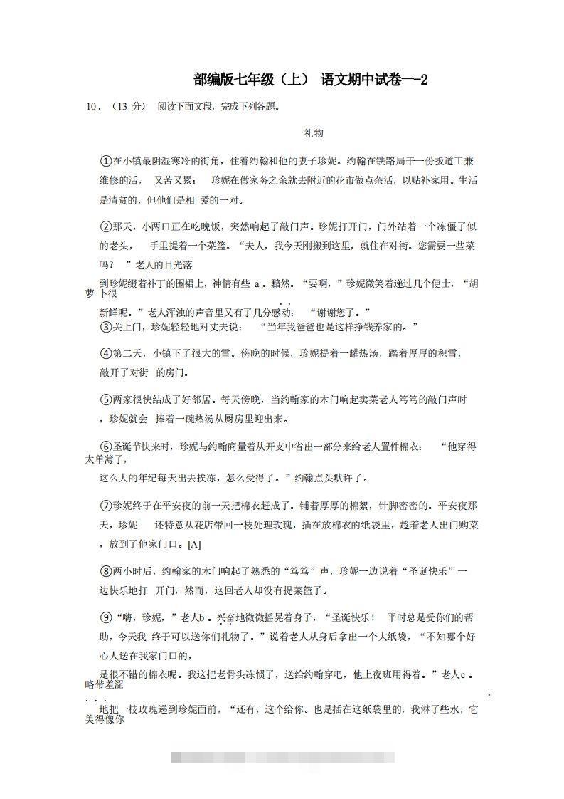 七年级（上）语文期中试卷1-2卷部编版-网亿资源平台