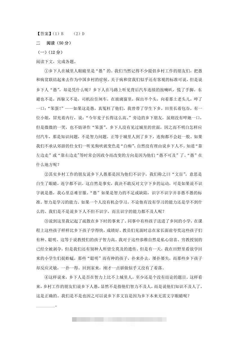 图片[2]-2020-2021年上海市浦东新区高一语文上学期期末试卷及答案(Word版)-网亿资源平台