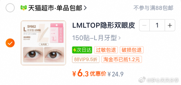 猫超 从淘宝首页-淘金币 搜索宝贝标题拍 LMLTOP超隐形双眼皮贴150/180/200贴-网亿资源平台