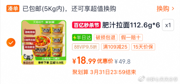 猫超 109-25券 从淘宝首页-淘金币 搜索宝贝标题拍 满小饱 肥汁拉面冲泡免煮112.6g*6桶-网亿资源平台