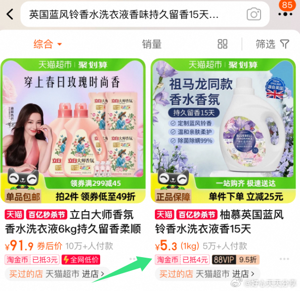 猫超 部分账号标题下有2元福袋 从淘宝首页-淘金币 搜索宝贝标题拍 蓝风铃 香水洗衣液香味持久1kg-网亿资源平台