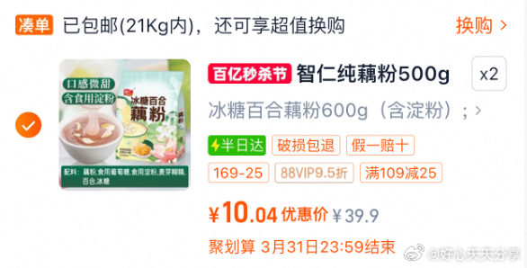 猫超 109-25券 智仁 冰糖百合藕粉600g 第2个选项 凑后88vip 20.08-网亿资源平台