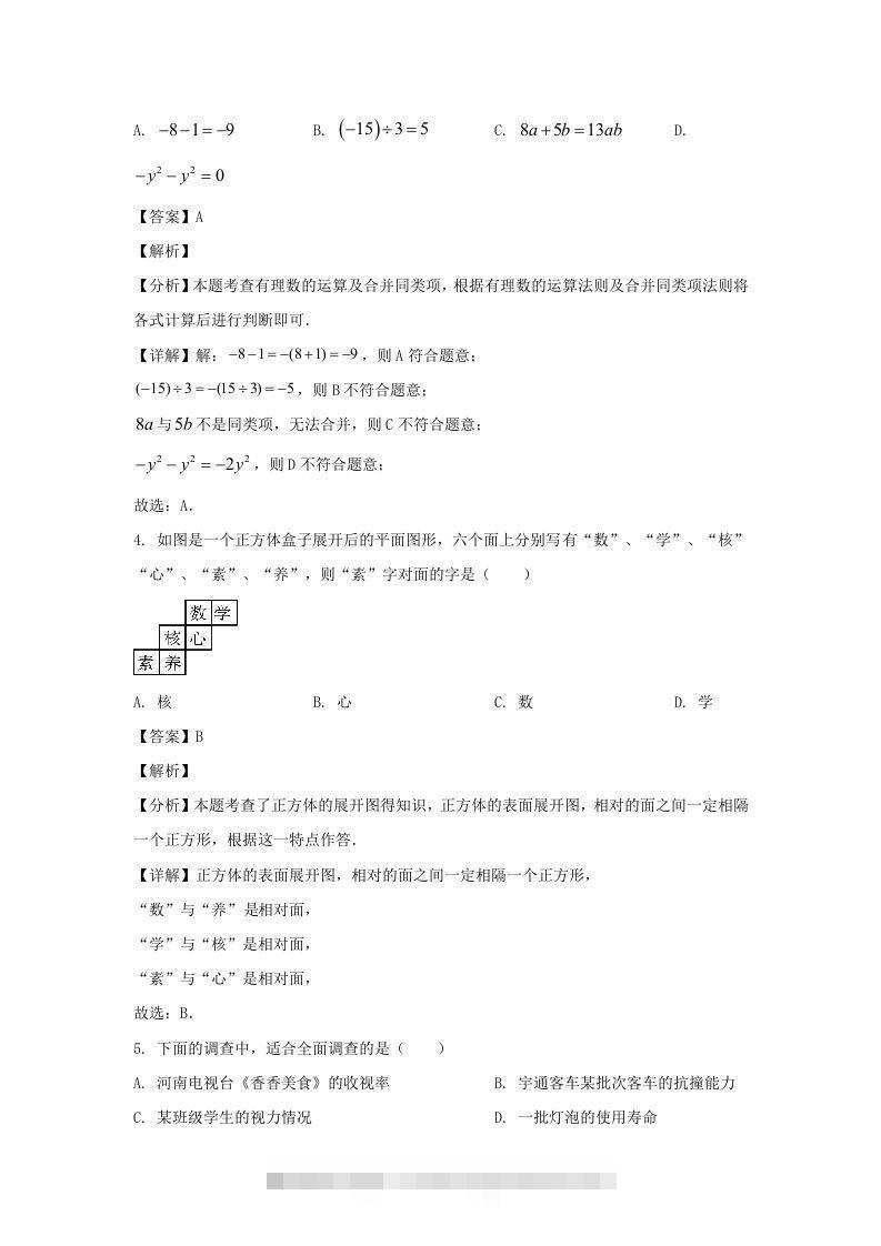 图片[2]-河南郑州中原区2023-2024学年七年级上册数学期末试卷及答案北师大版(Word版)-网亿资源平台