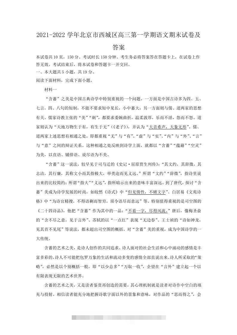 2021-2022学年北京市西城区高三第一学期语文期末试卷及答案(Word版)-网亿资源平台
