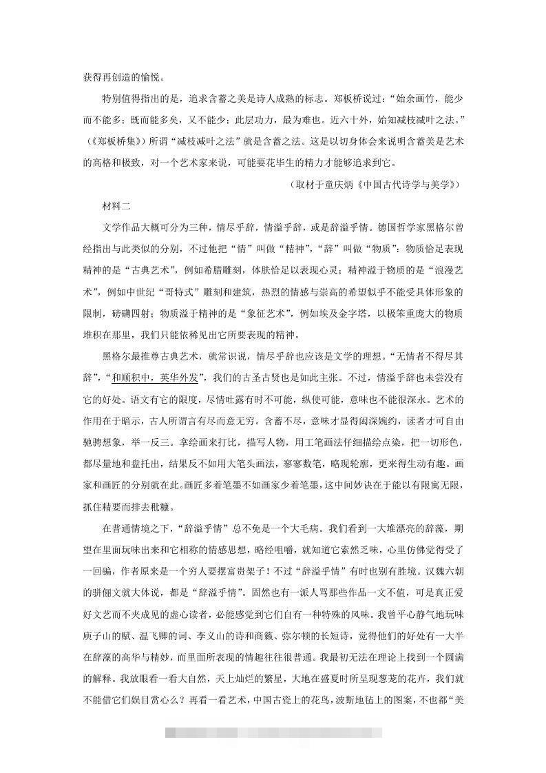 图片[2]-2021-2022学年北京市西城区高三第一学期语文期末试卷及答案(Word版)-网亿资源平台