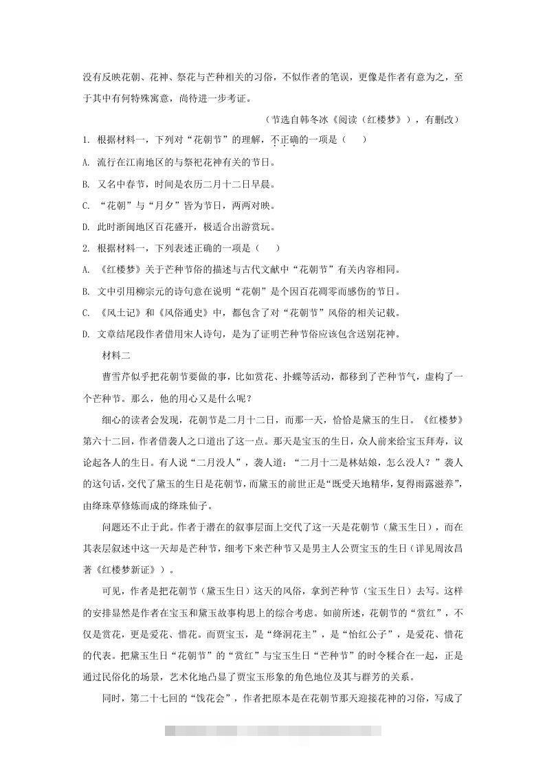图片[2]-2020-2021年北京市丰台区高一语文下学期期末试卷及答案(Word版)-网亿资源平台
