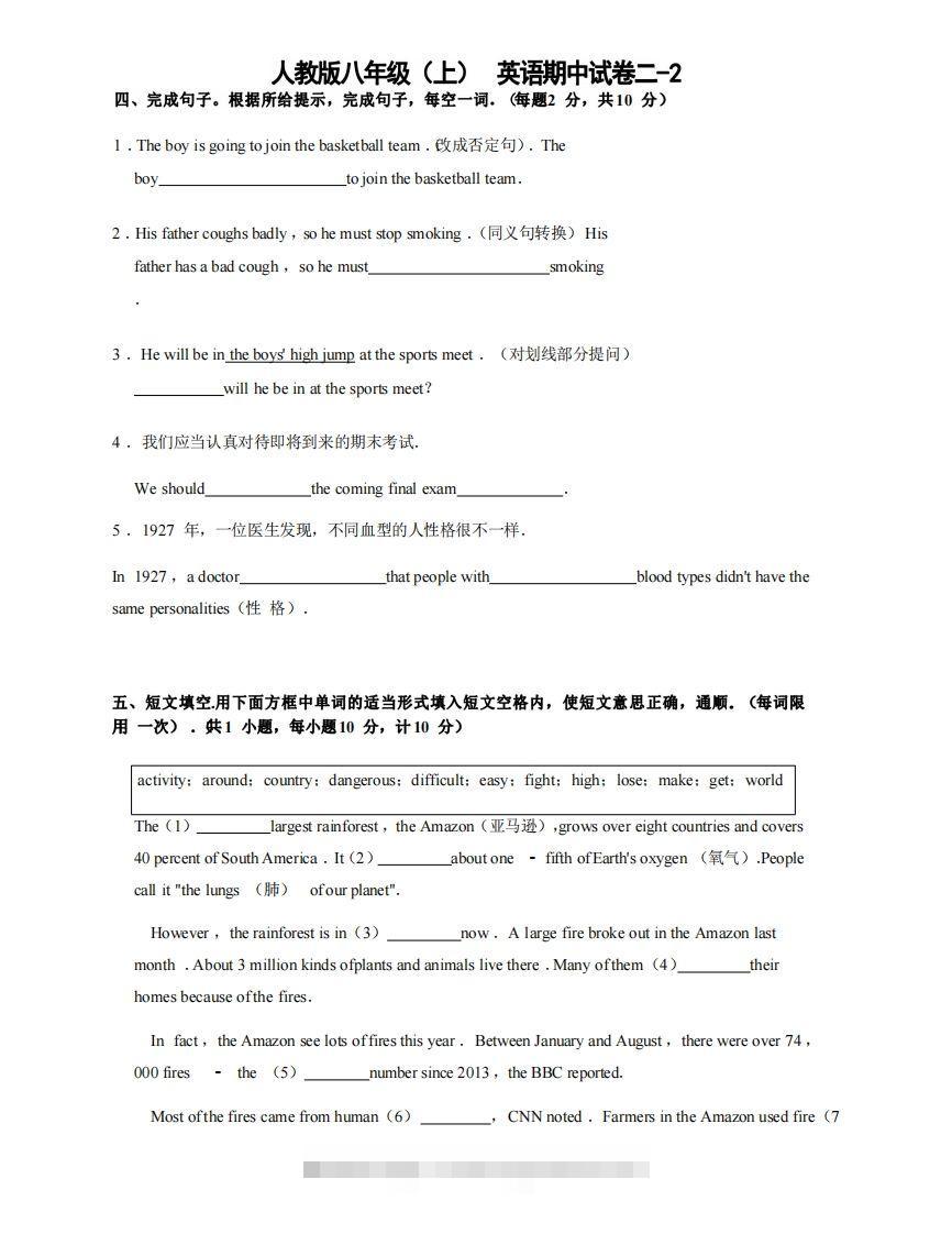 八年级（上）英语期中试卷2-2卷人教版-网亿资源平台