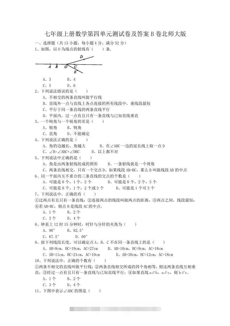 七年级上册数学第四单元测试卷及答案B卷北师大版(Word版)-网亿资源平台