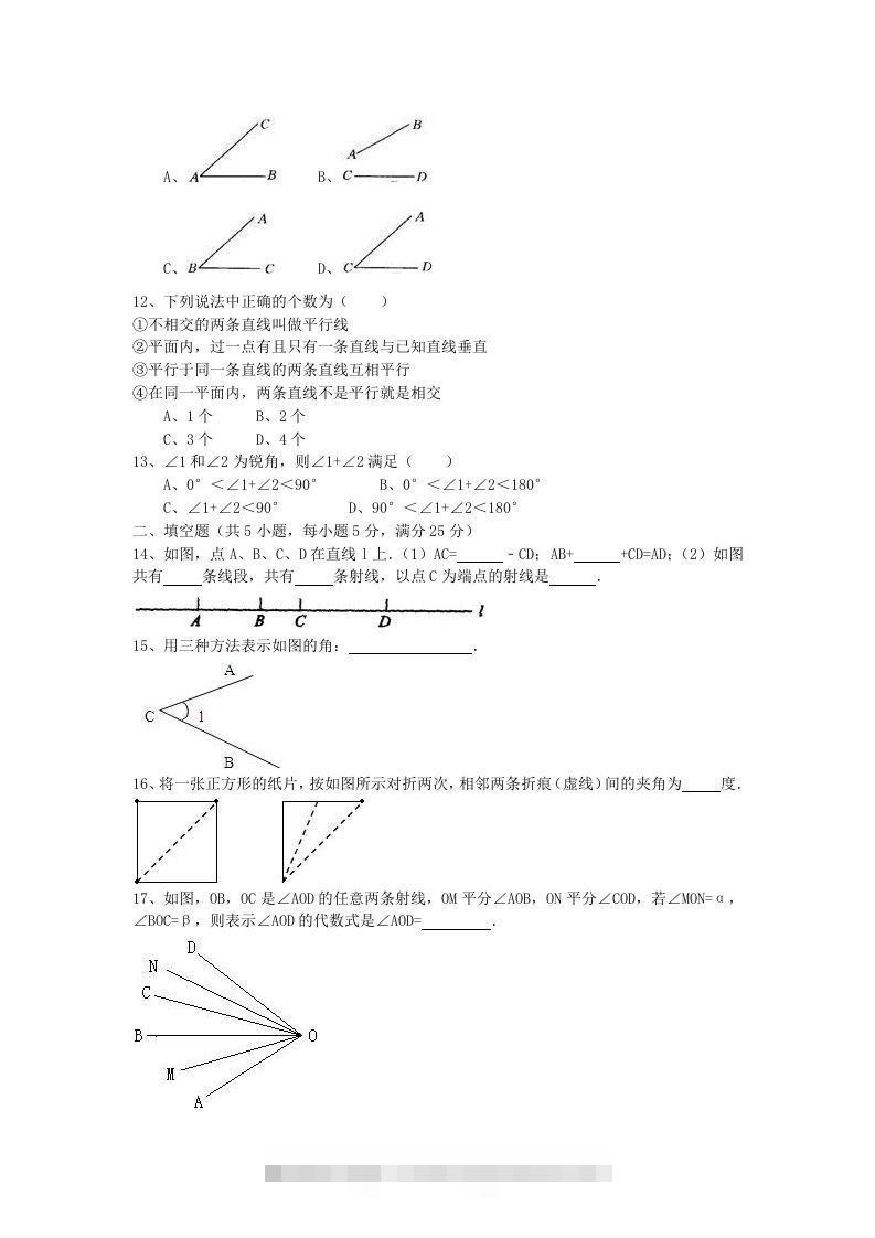图片[2]-七年级上册数学第四单元测试卷及答案B卷北师大版(Word版)-网亿资源平台